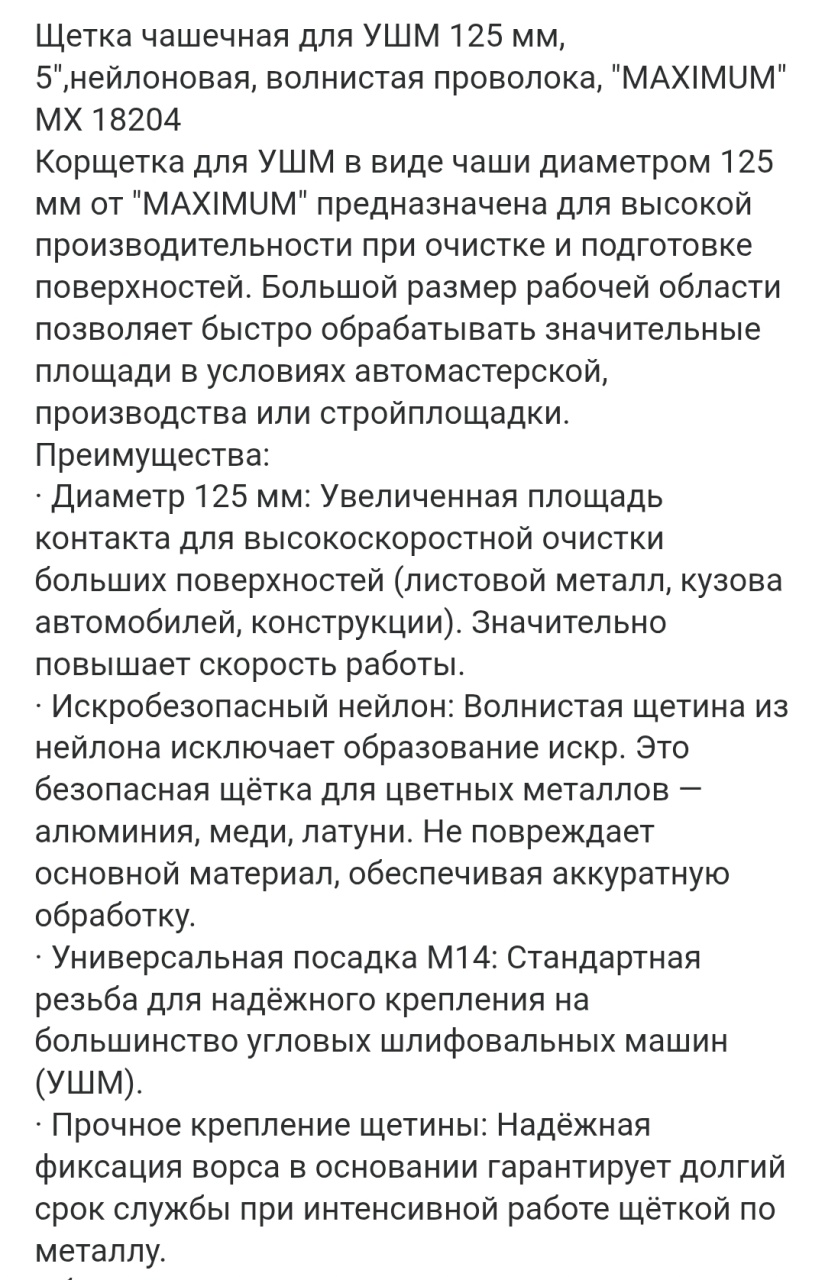 Щетка чашечная для УШМ 125 мм, 5",нейлоновая, волнистая проволока, "MAXIMUM" MX 18204 оптом