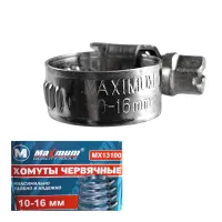 Хомут червячный 10-16 мм, нержавейка, 150 шт., "MAXIMUM" MX 13100